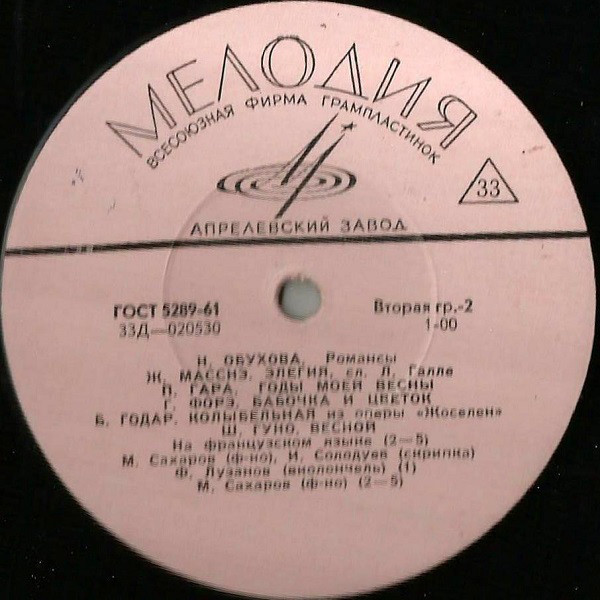 Поет Н. А. Обухова