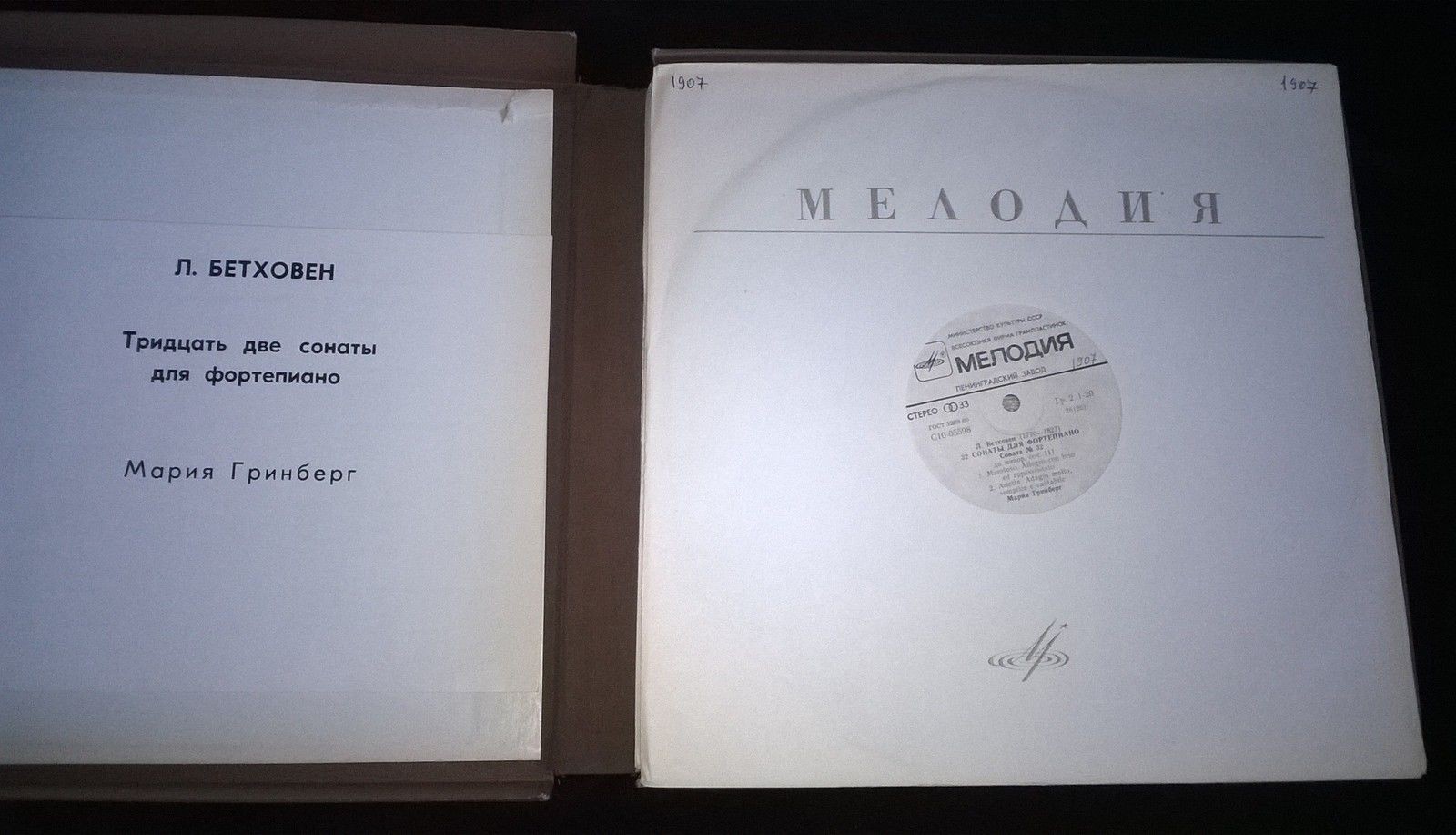 Л. БЕТХОВЕН (1770–1827): 32 сонаты для фортепиано (Мария Гринберг)