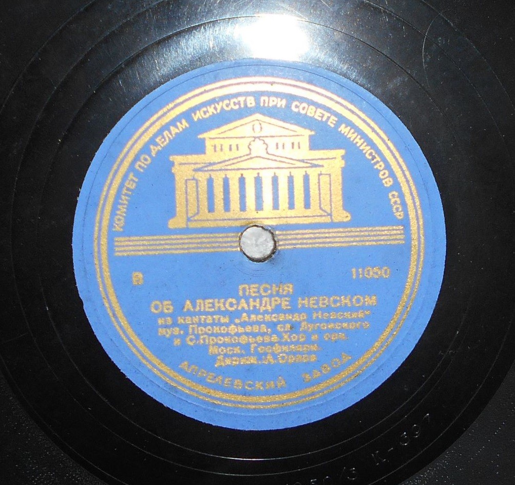 С. ПРОКОФЬЕВ. "Александр Невский", кантата