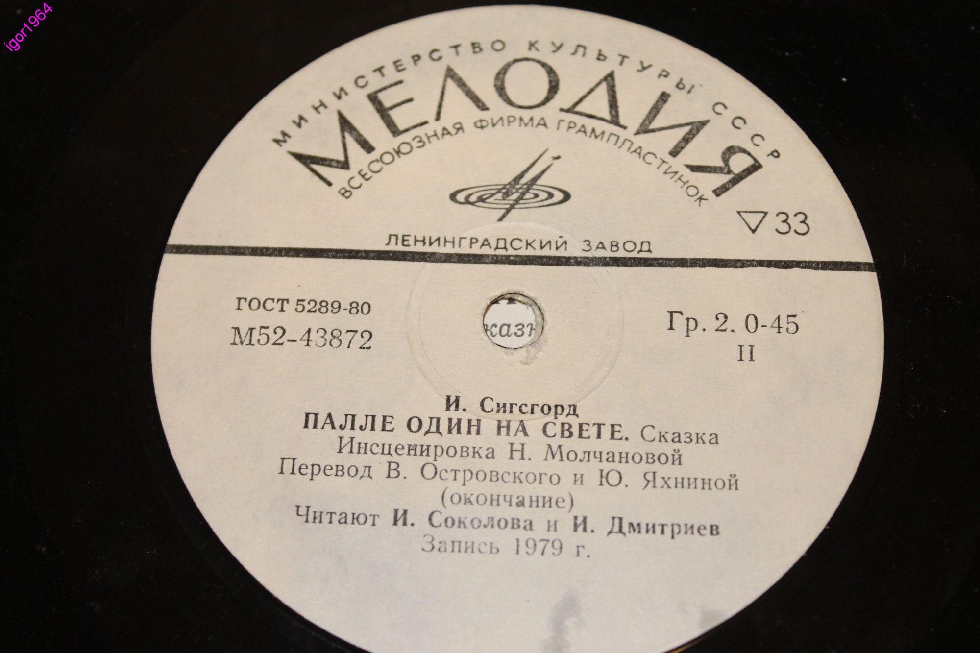 И. Сигсгорд. Палле один на свете (сказка)