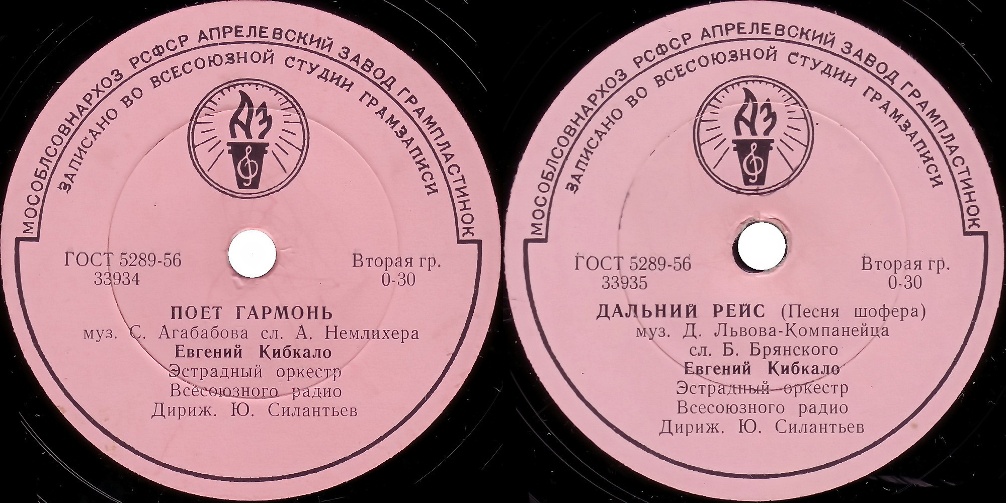 Е. Кибкало - Поёт гармонь / Дальний рейс (Песня шофёра)