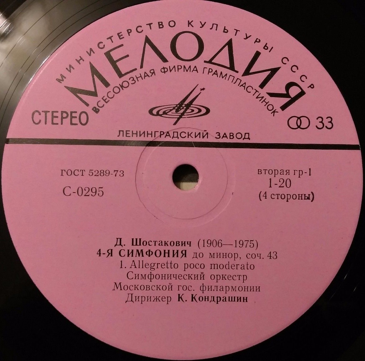 Д. ШОСТАКОВИЧ. Симфония № 4, Сюита из музыки к трагедии Шекспира "Гамлет"