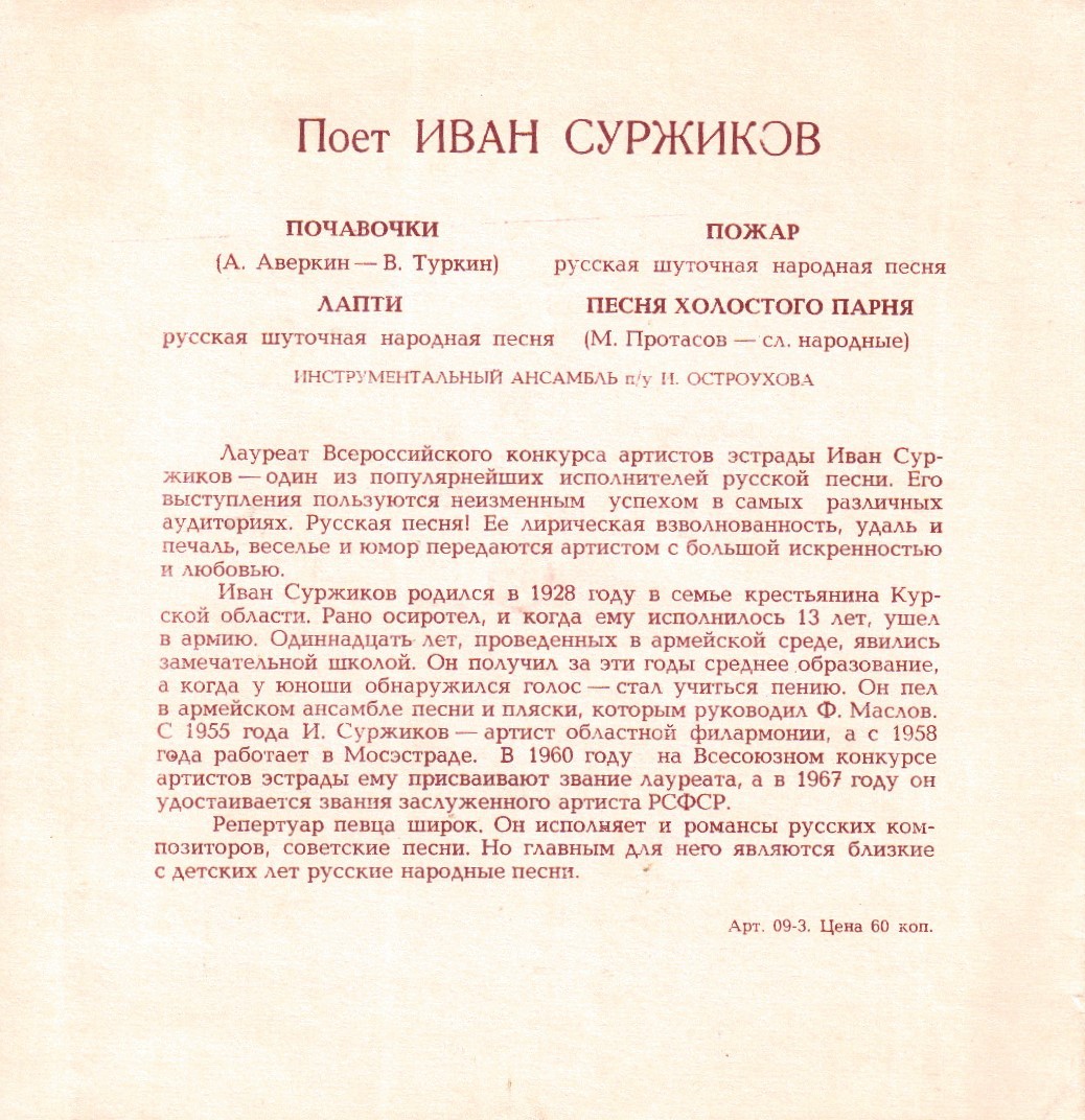 Поет Иван Суржиков