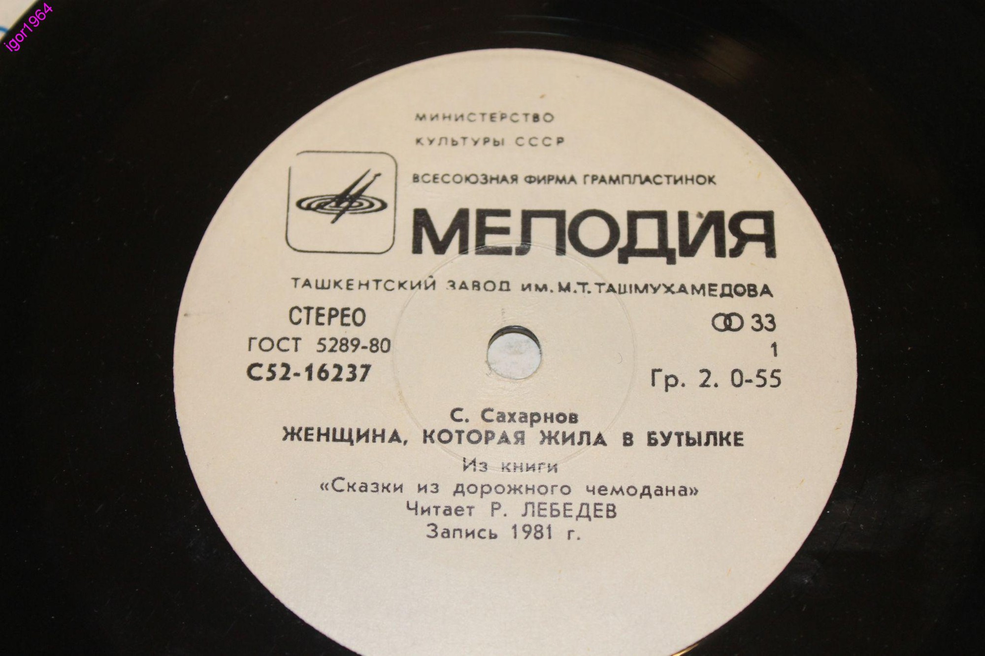 С. САХАРНОВ (1923): Женщина, которая жила в бутылке, из книги «Сказки из дорожного чемодана»