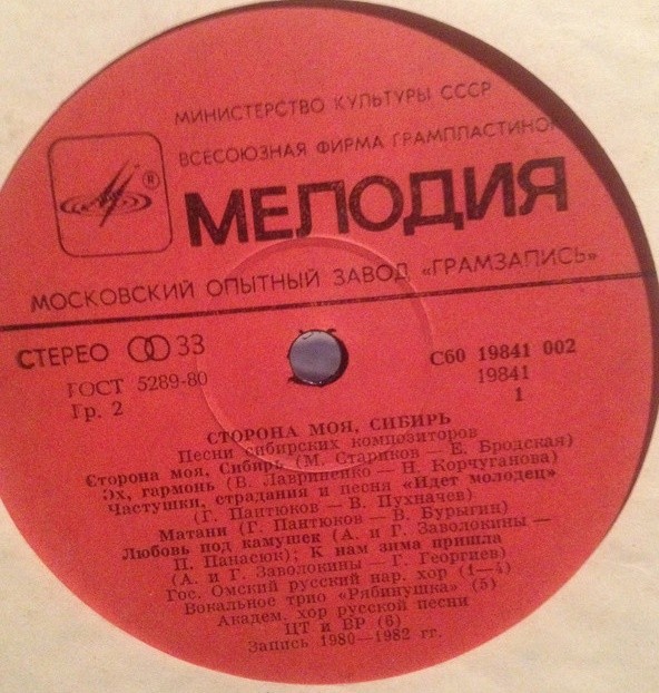 СТОРОНА МОЯ, СИБИРЬ. Песни сибирских композиторов