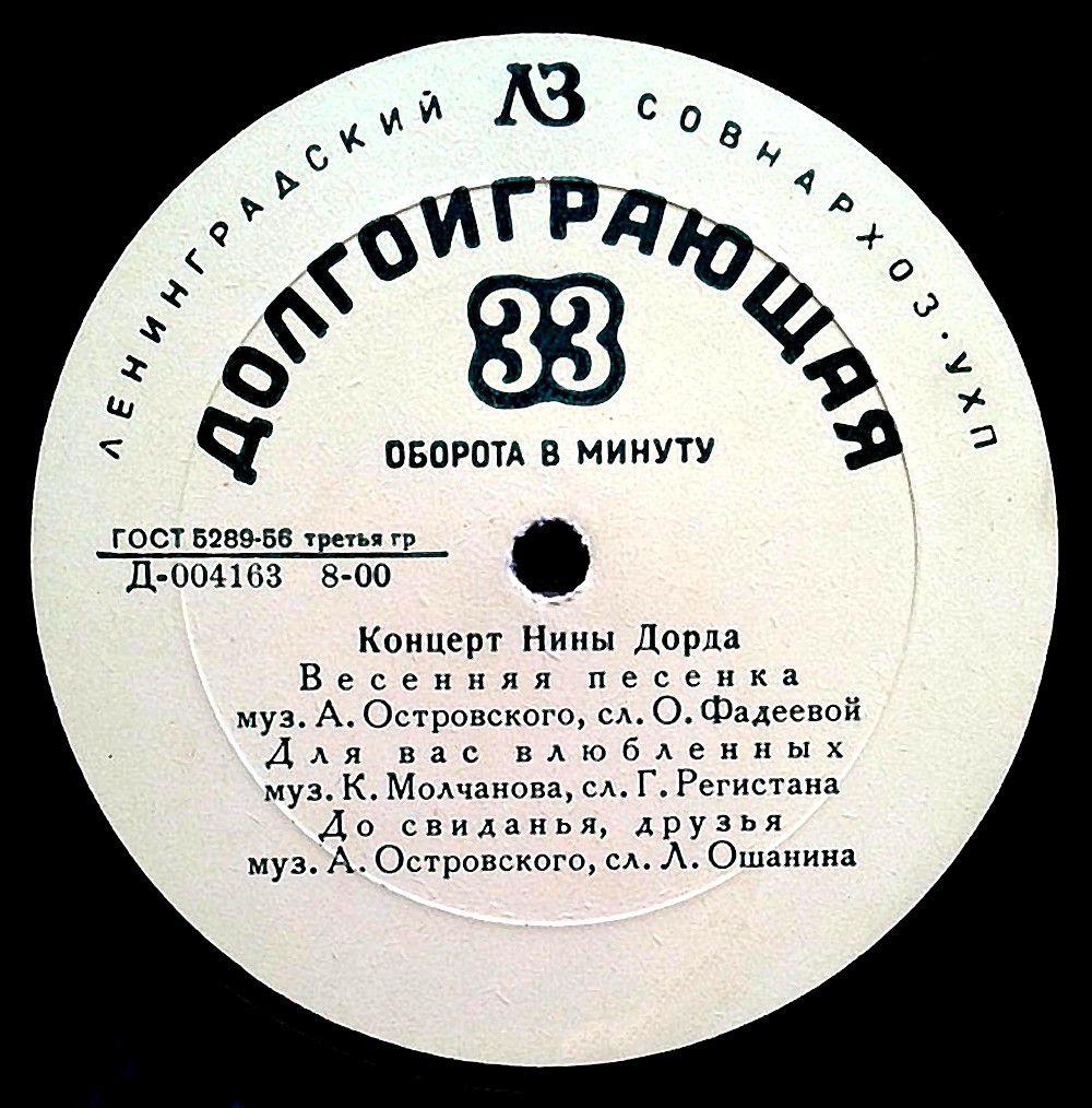 Концерт Нины Дорда