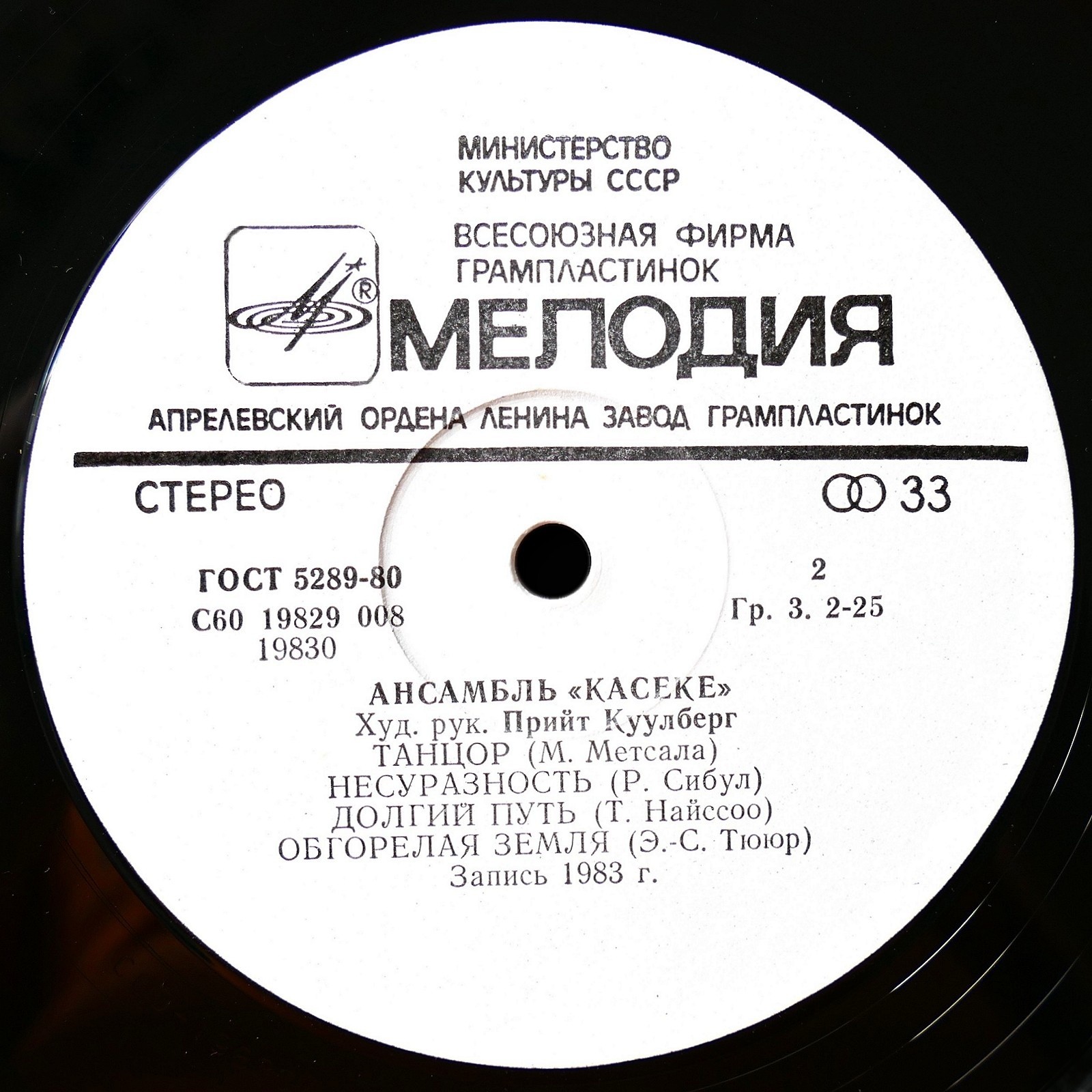 Ансамбль «Касеке»