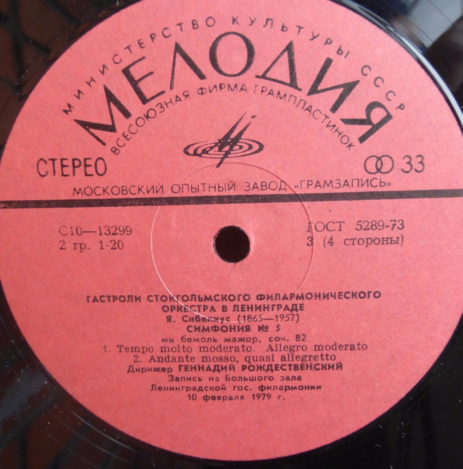 Гастроли Стокгольмского Филармонического оркестра в Ленинграде. Дирижер Г. Рождественский