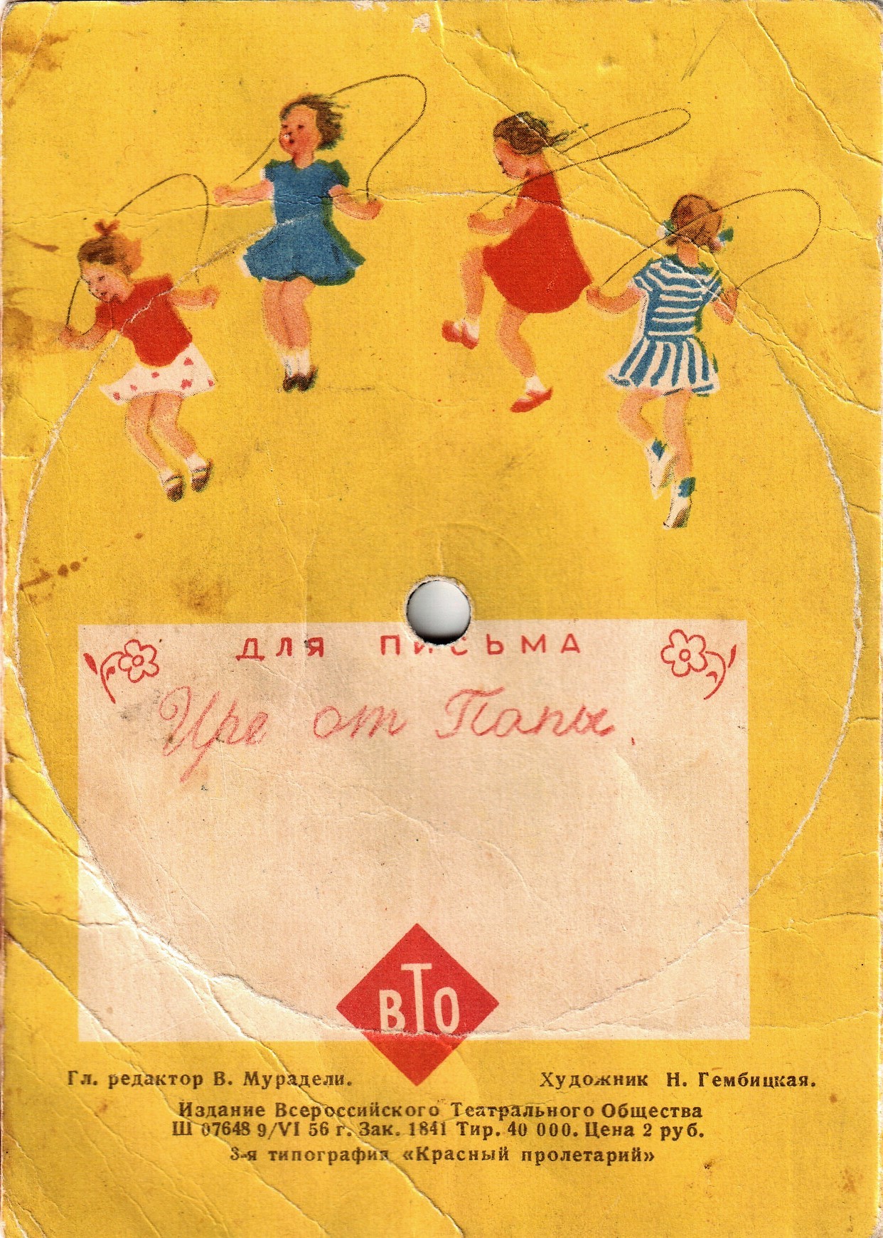 Н. Поставничева — Скакалочка