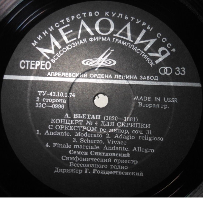 А. Глазунов / А. Вьетан