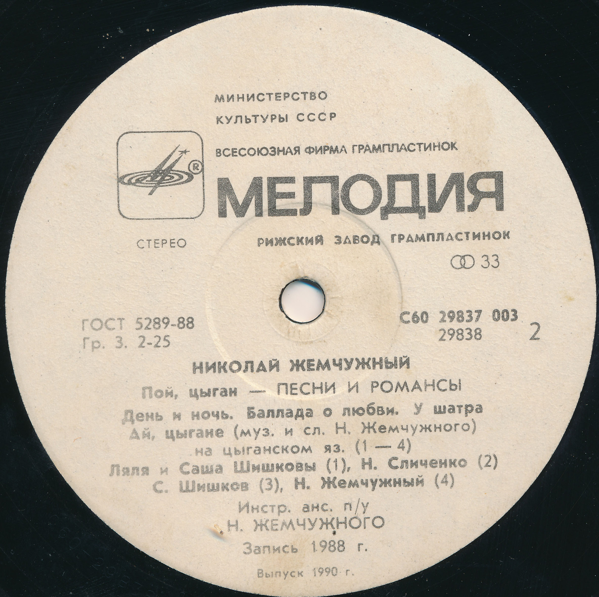 ЖЕМЧУЖНЫЙ Николай. Пой, цыган (песни и романсы)