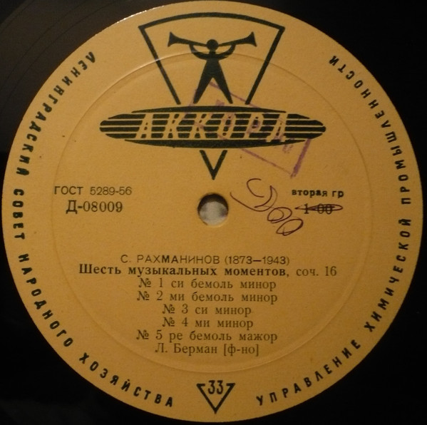 Лазарь Берман (ф-но)