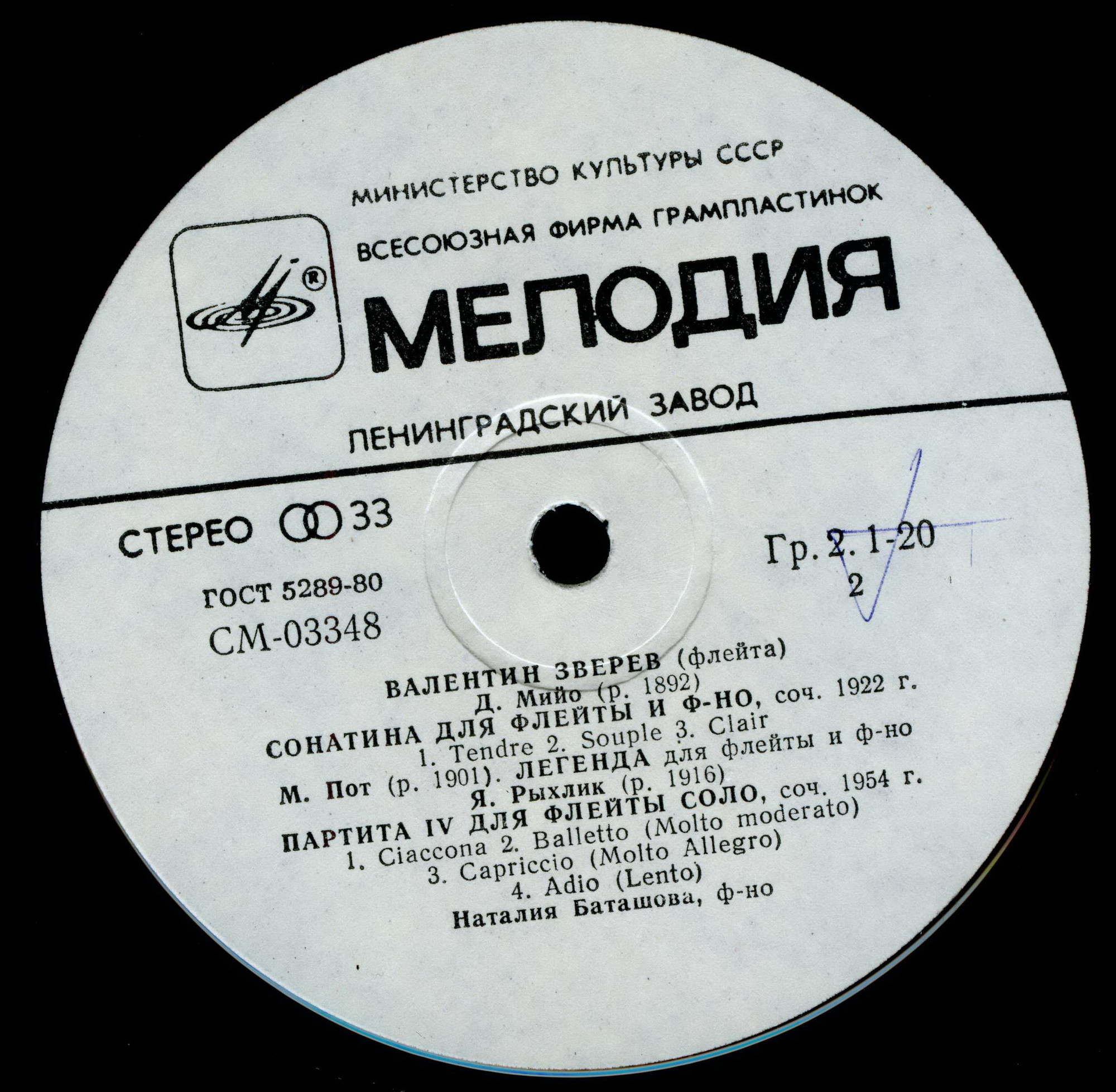 Валентин Зверев (флейта)