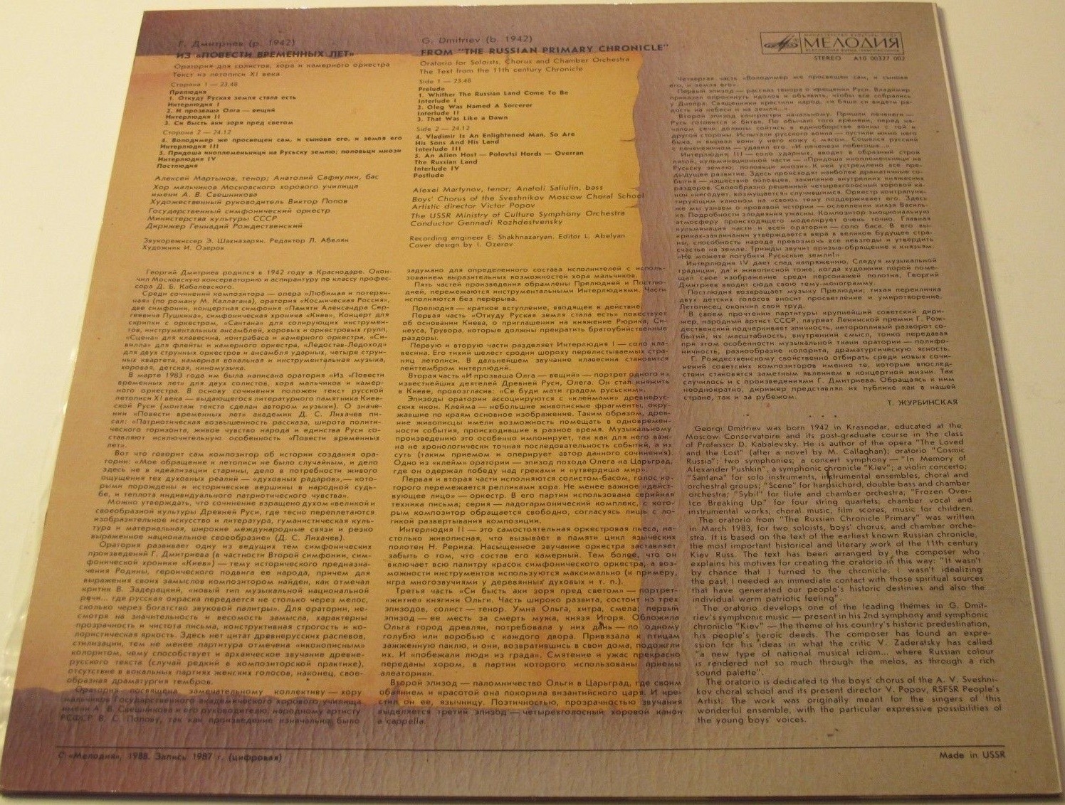 Г. ДМИТРИЕВ (1942): «Из "Повести временных лет"», оратория для солистов, хора и камерного оркестра (текст из летописи XI века).