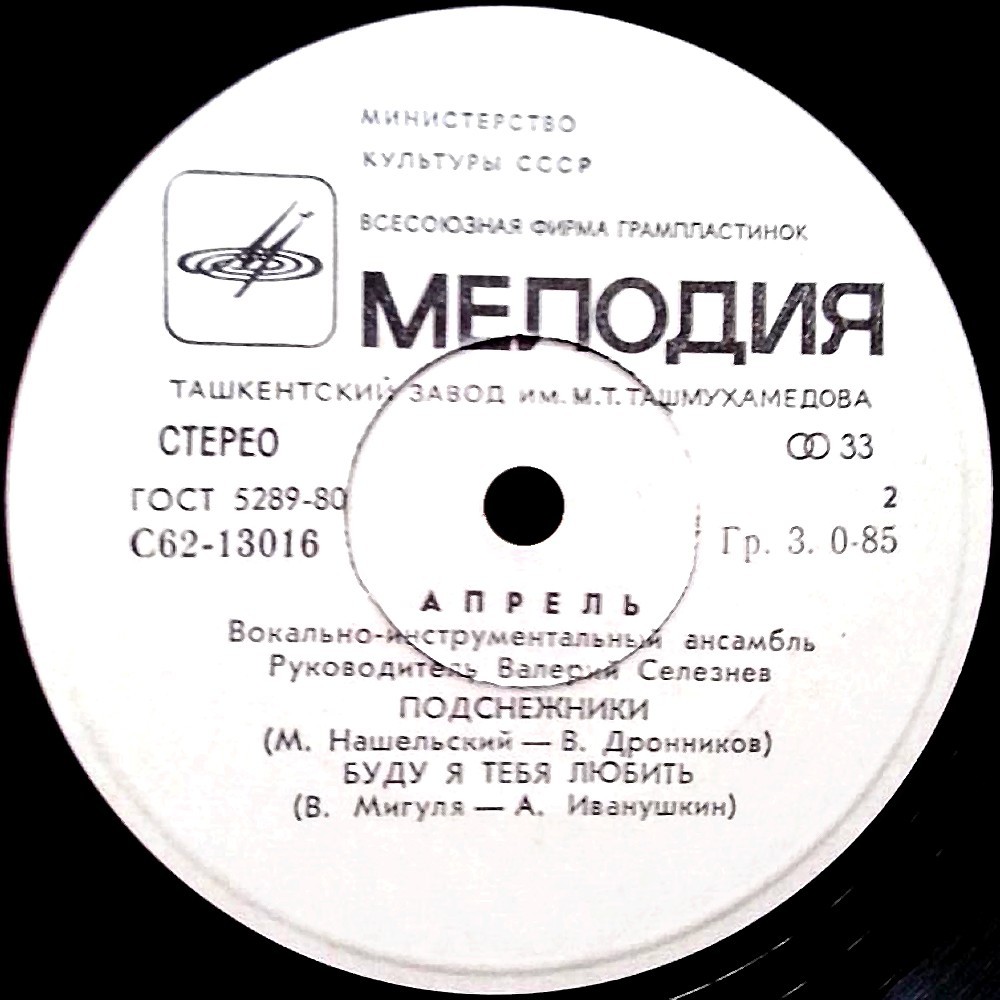 ВИА "Апрель"