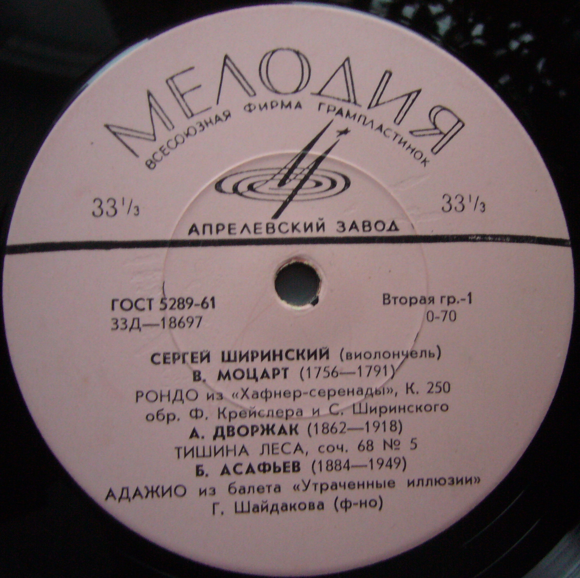 Сергей ШИРИНСКИЙ (виолончель)
