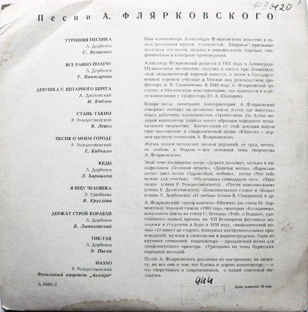 Песни А. Флярковского