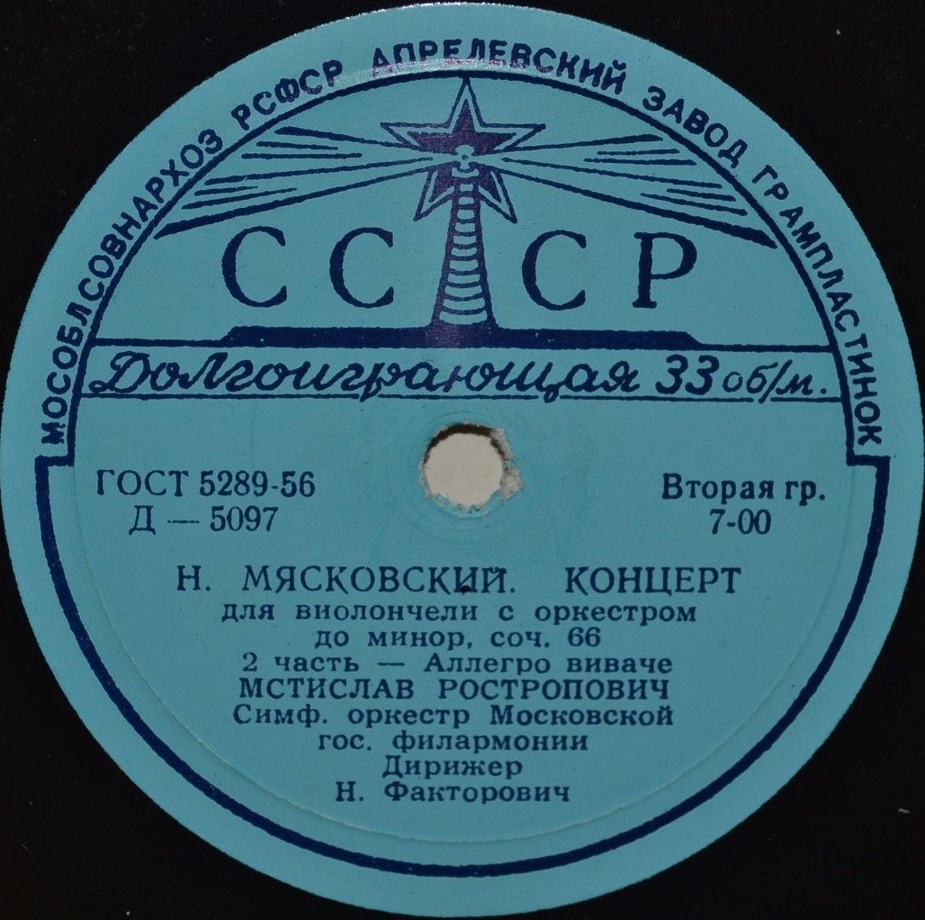 Н. Мясковский: Концерт для виолончели с оркестром (М. Ростропович)