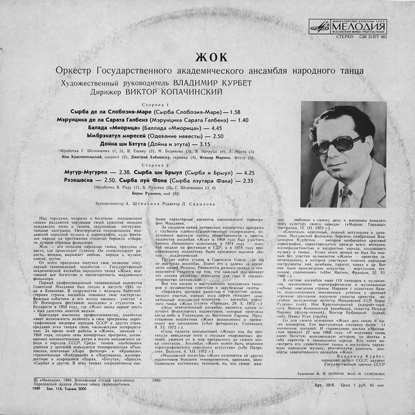 ОРКЕСТР ГОС. АКАДЕМ. АНСАМБЛЯ НАР. ТАНЦА «ЖОК», дирижер Виктор Копачинский. Народные мелодии