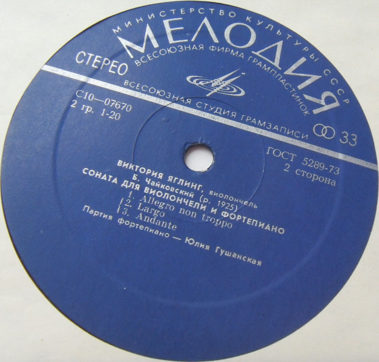 Виктория ЯГЛИНГ (виолончель)