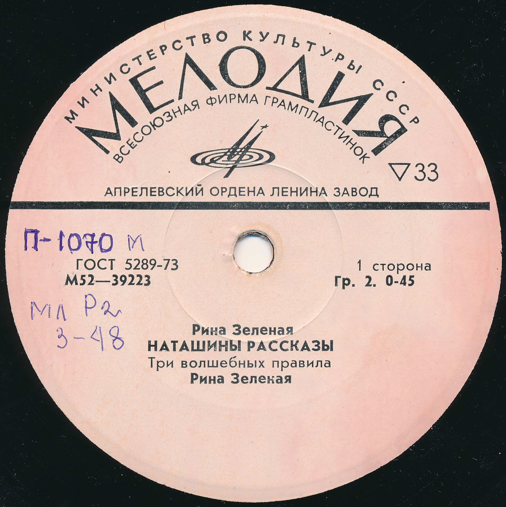 Рина ЗЕЛЕНАЯ «Наташины рассказы»