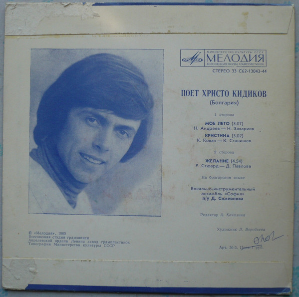 Христо КИДИКОВ (Болгария)