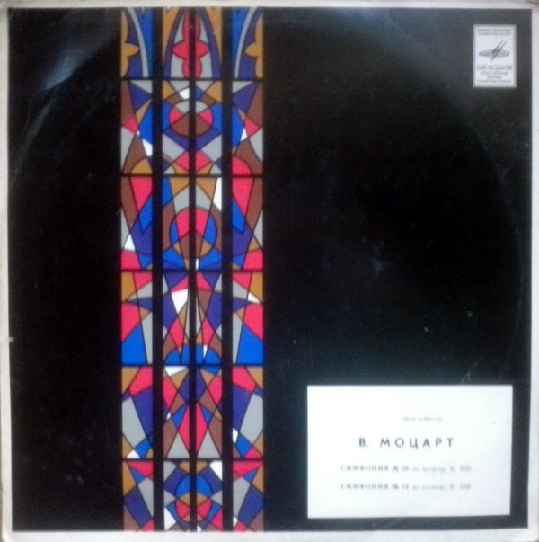 В. Моцарт. Симфонии № 28, № 34 (Р. Баршай)