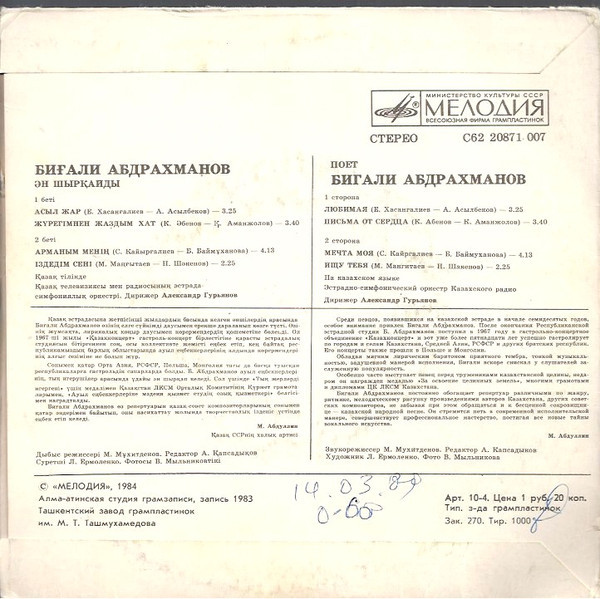 АБДРАХМАНОВ Бигали