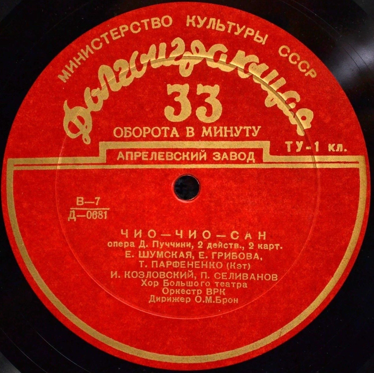 Дж. ПУЧЧИНИ (1858–1924): «Чио-Чио-сан», опера в 2 д. (О. Брон)