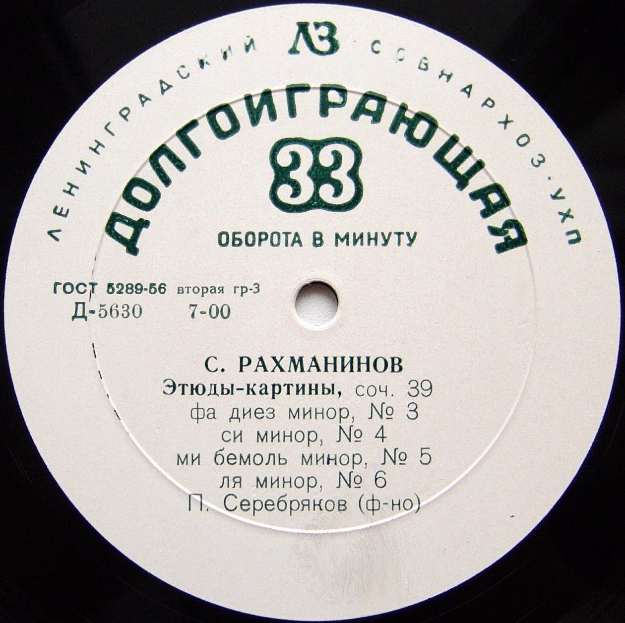 С. РАХМАНИНОВ Этюды-картины, соч. 39 и 33 (П. СЕРЕБРЯКОВ, фортепиано)
