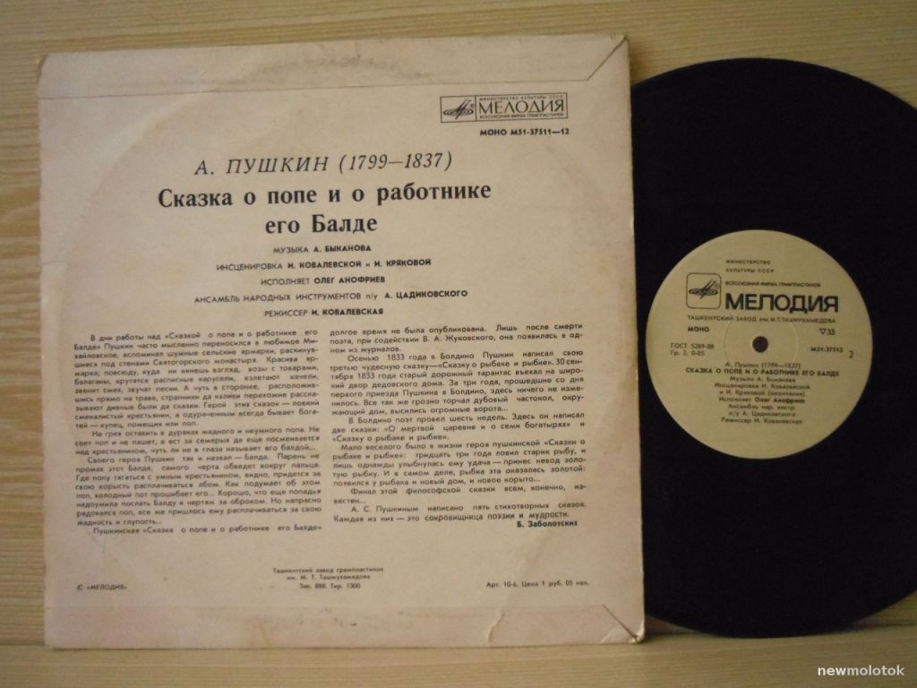 А. Пушкин. Сказка о Попе и о работнике его Балде (Олег Анофриев)