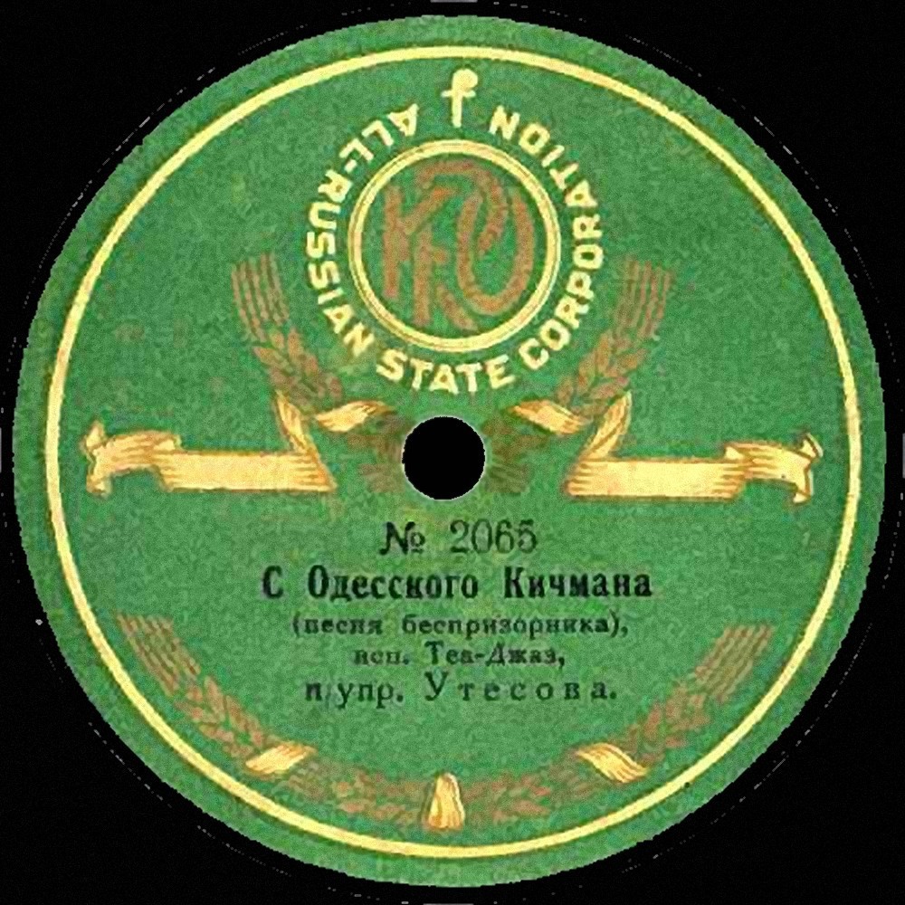 Где бы ни скитался я / С Одесского кичмана (Песня беспризорника)