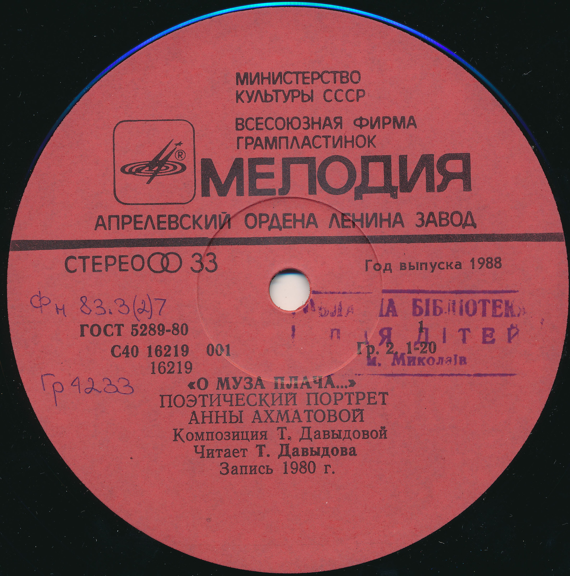 Т. Давыдова - Поэтический портрет Анны Ахматовой: О муза плача ...