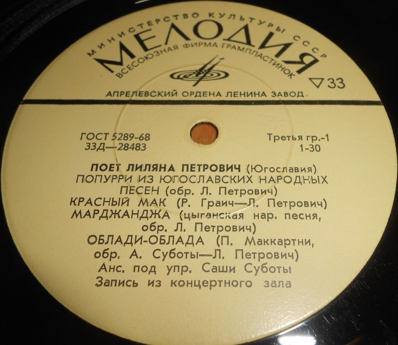 Поёт Лиляна ПЕТРОВИЧ (Югославия)