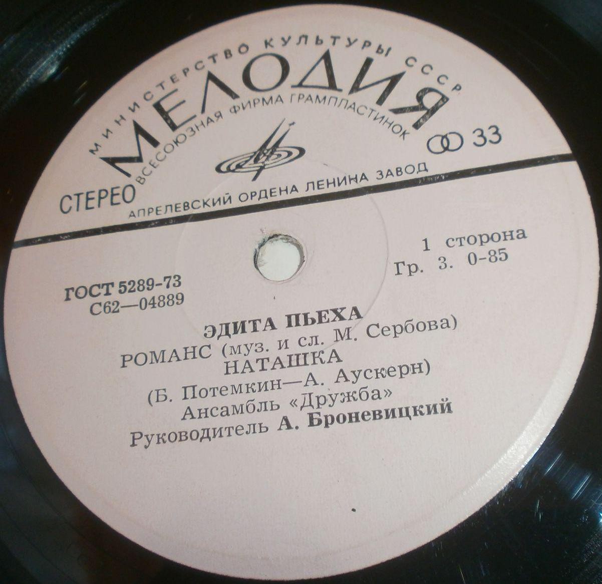 Эдита ПЬЕХА