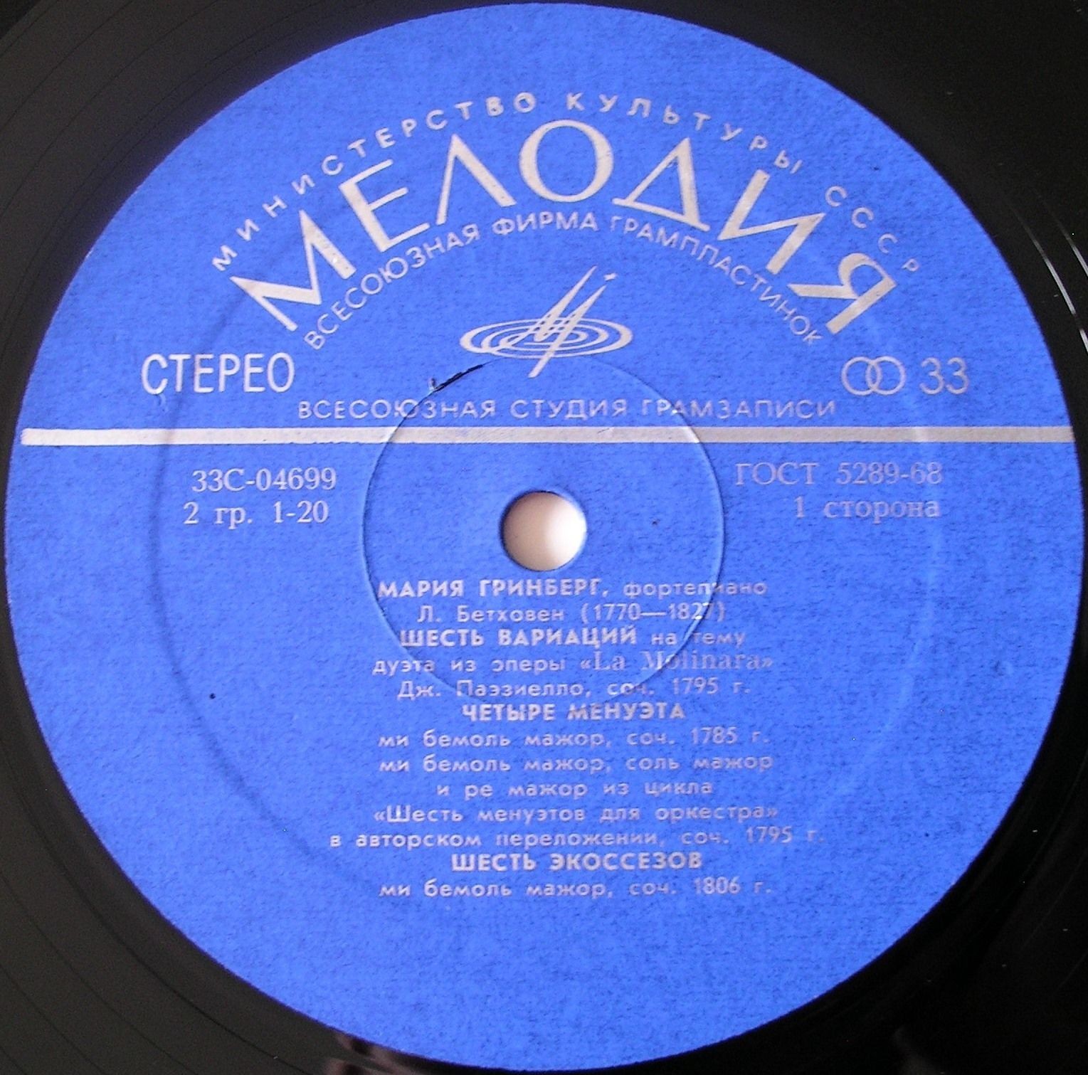 Л. Бетховен. Играет Мария Гринберг (ф-но)