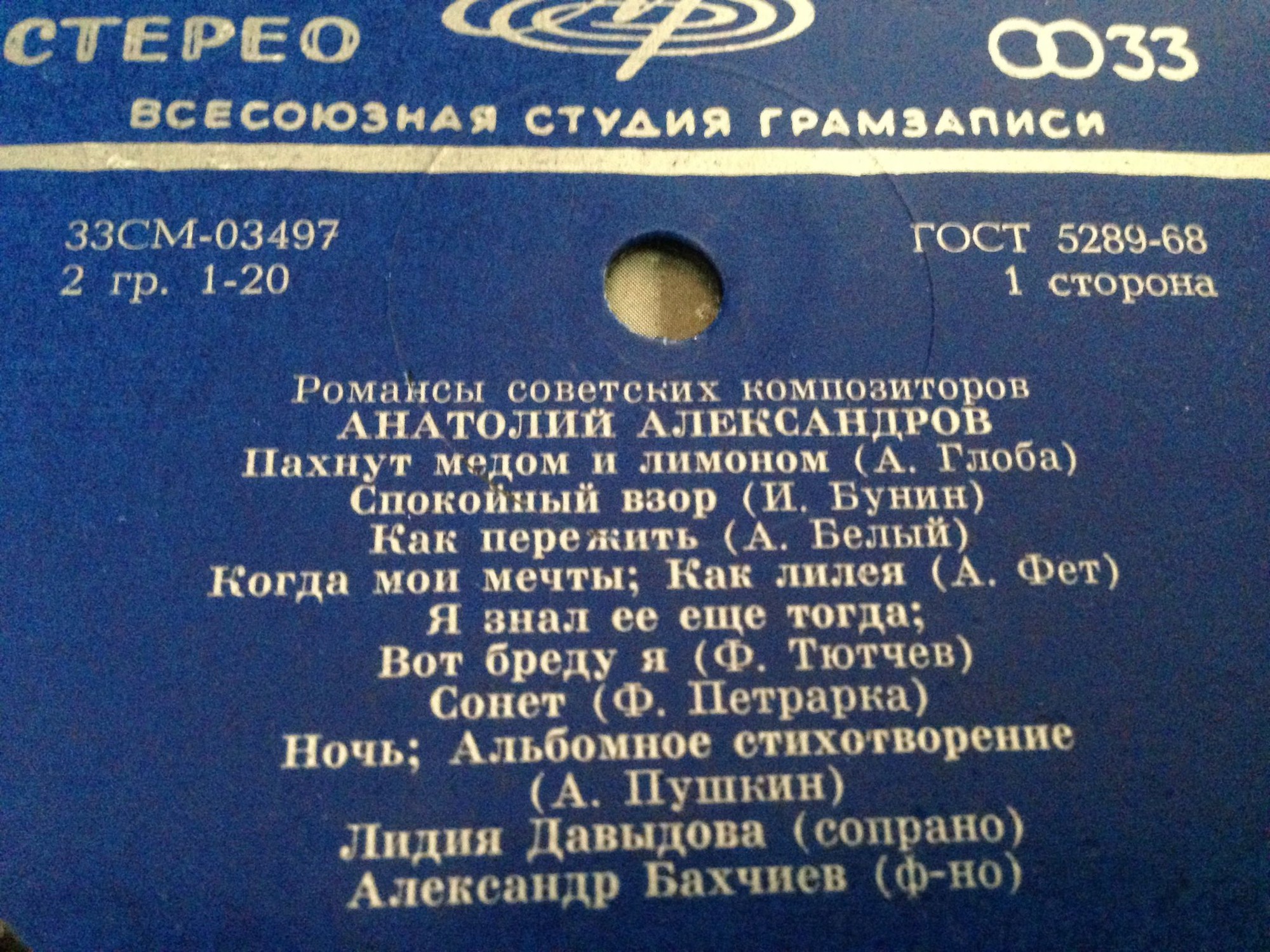 Лидия Давыдова (сопрано). Романсы советских композиторов
