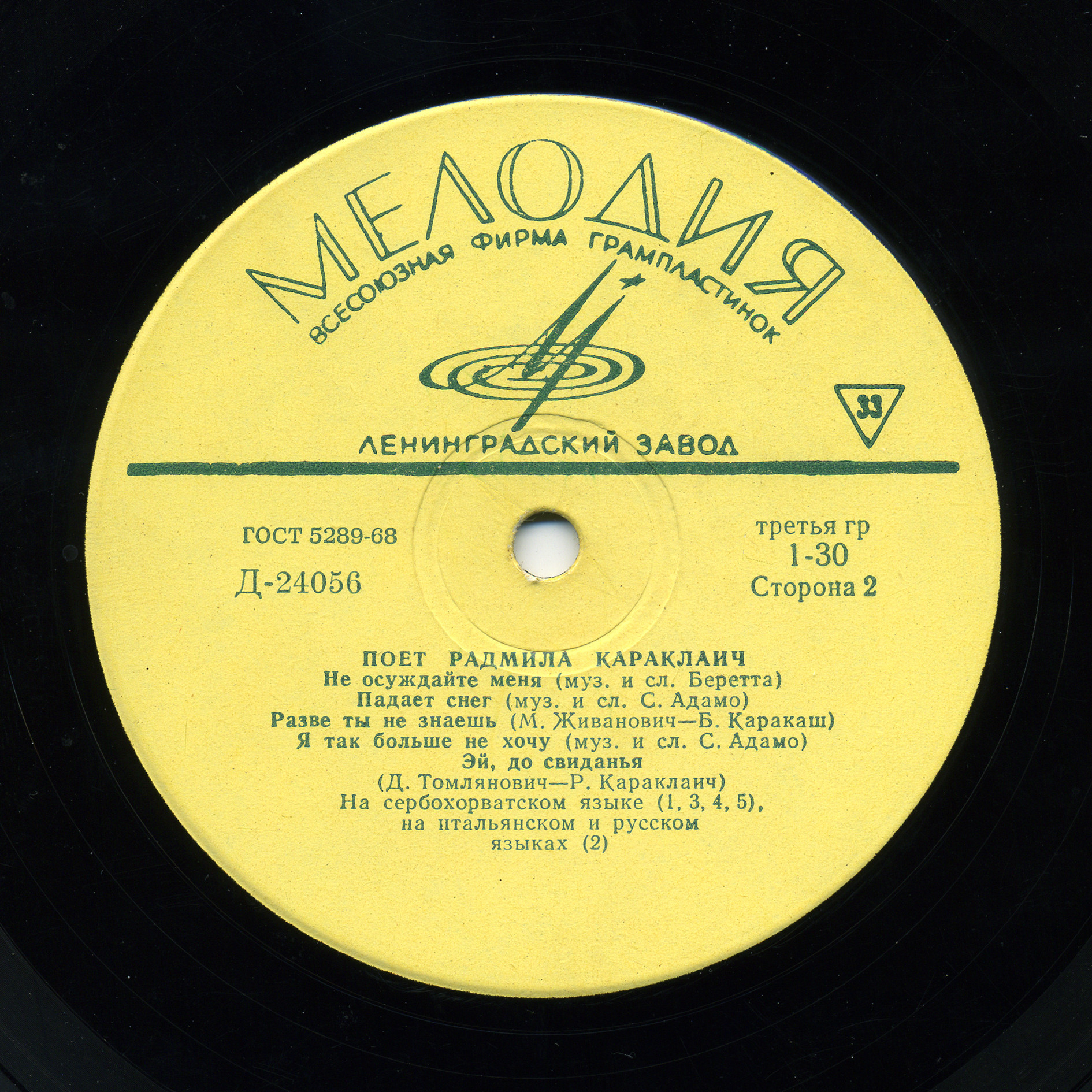 КАРАКЛАИЧ Радмила (Югославия)