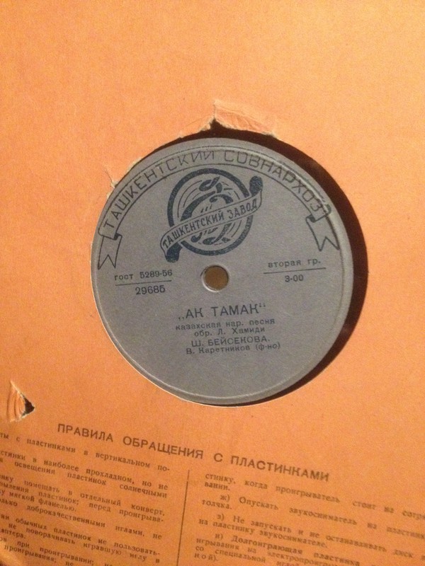 Шабал Бейсекова (на казахском языке)