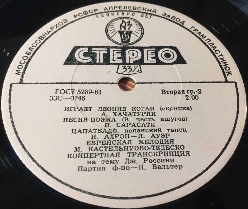 Леонид КОГАН (скрипка)