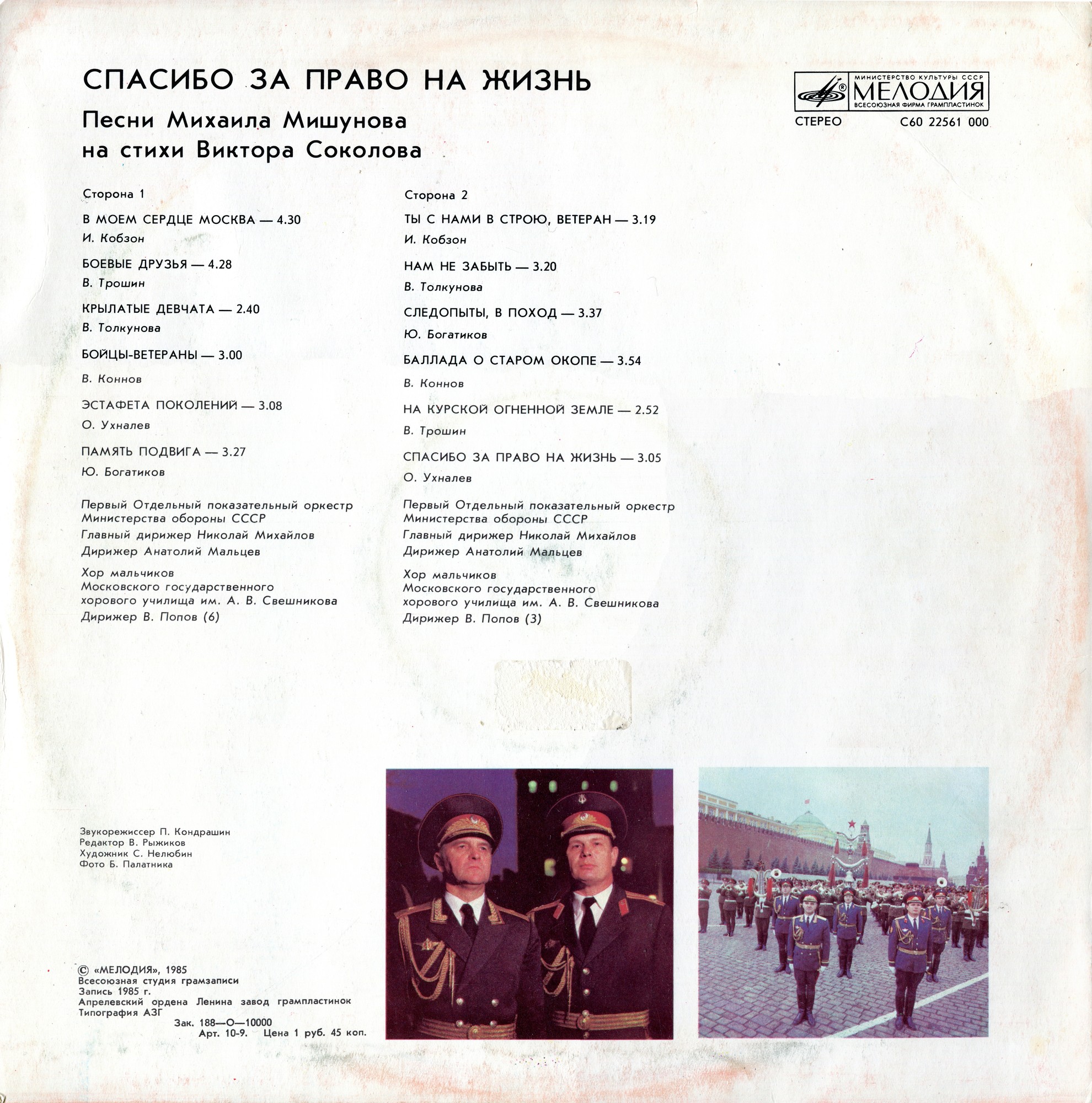 Спасибо за право на жизнь. Песни Михаила Мишунова на стихи Виктора Соколова