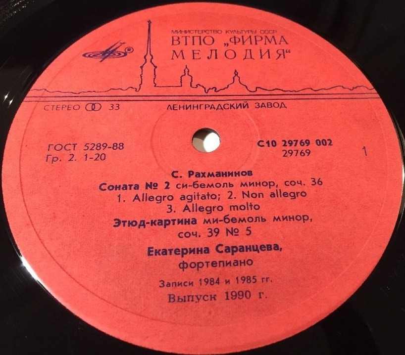 Екатерина САРАНЦЕВА (ф-но)