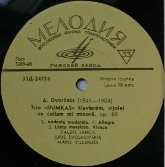 А. Дворжак. Трио для ф-но, скрипки и виолончели "Думка"