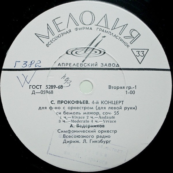 С. Прокофьев (1891–1953). Концерт № 4 для ф-но с оркестром / «Поручик Киже», симфоническая сюита