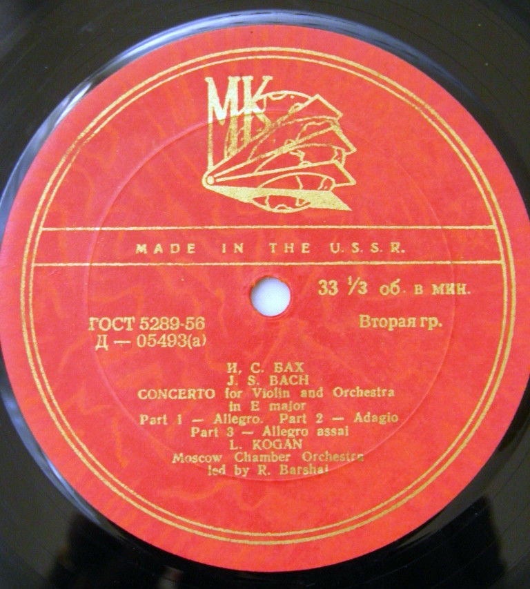 И. С. БАХ Скрипичные концерты (Л. Коган, Е. Гилельс)