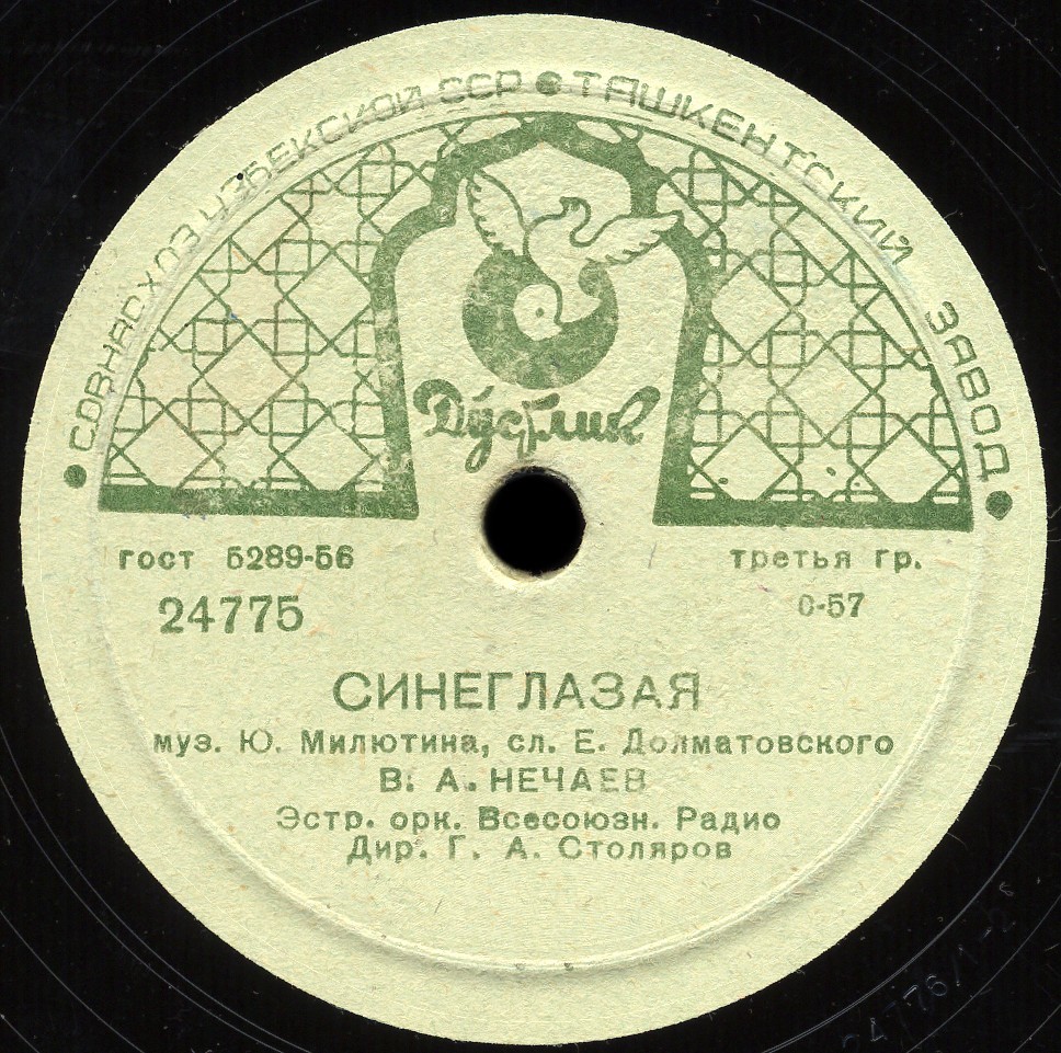 Синеглазая / Ох, трудно молчаливого любить