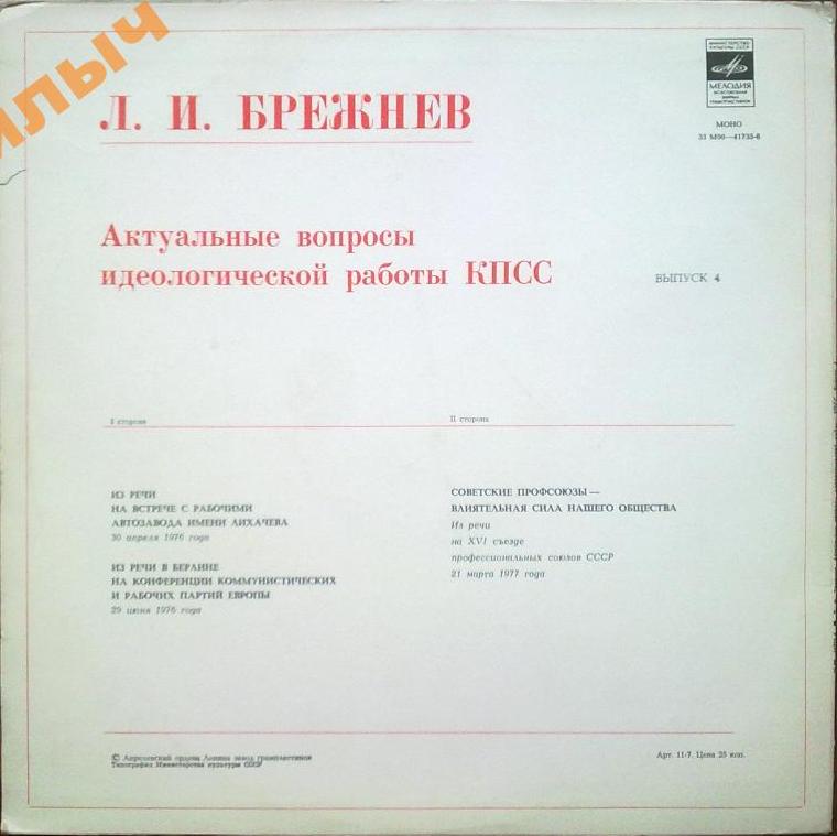 Л. И. БРЕЖНЕВ: Актуальные вопросы идеологической работы КПСС. (Выпуски 3-5)