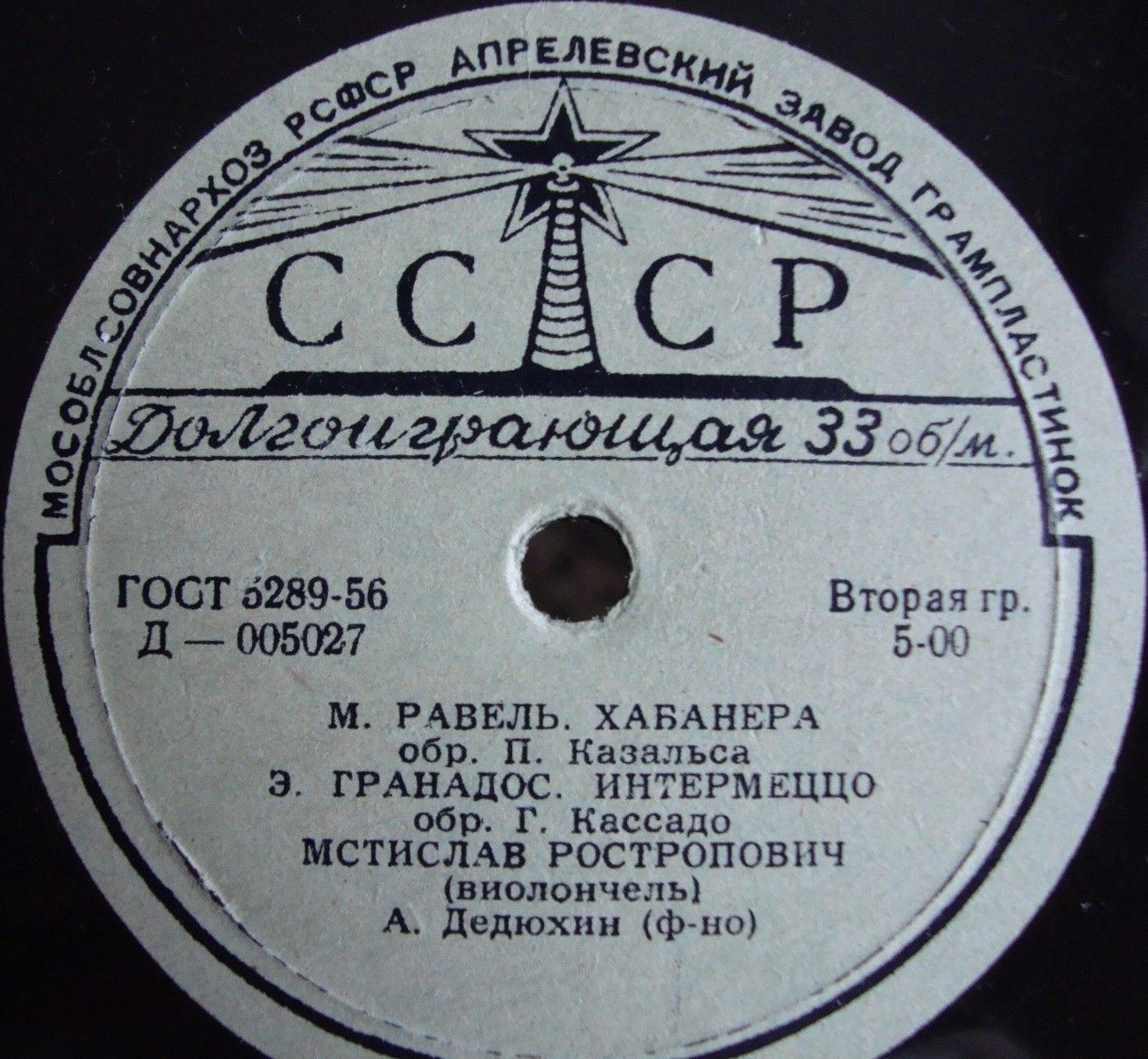 Концерт М. Ростроповича