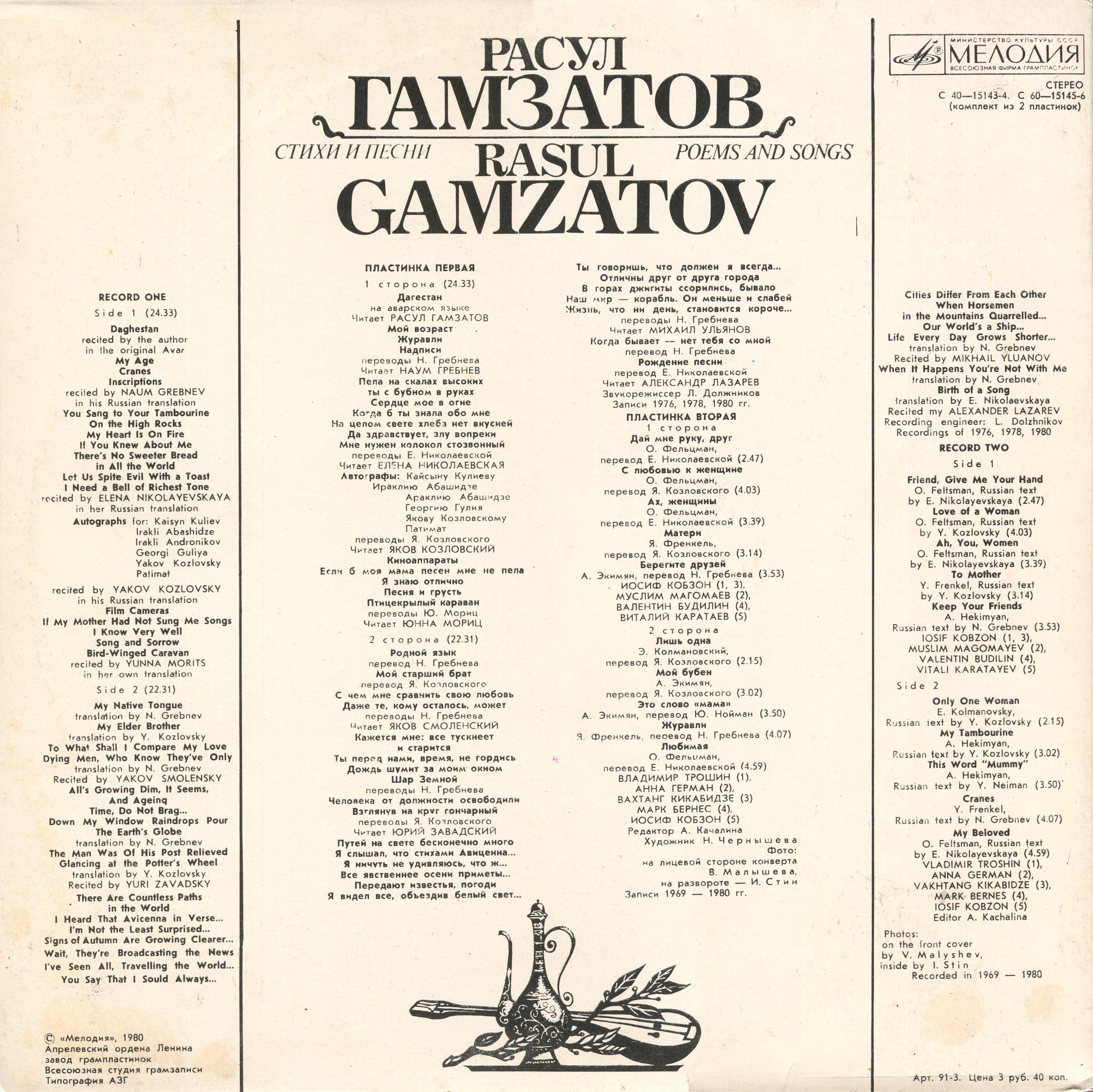 Расул ГАМЗАТОВ (1923–2003). «Стихи и песни»