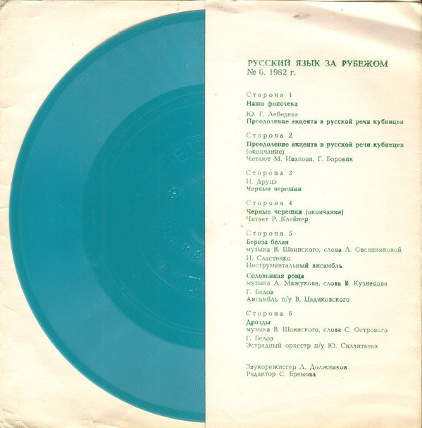 "РУССКИЙ ЯЗЫК ЗА РУБЕЖОМ", № 6 - 1982